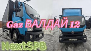 ГАЗ ВАЛДАЙ 12💪 Обзор новинки. Что лучше? Компас или Валдай?