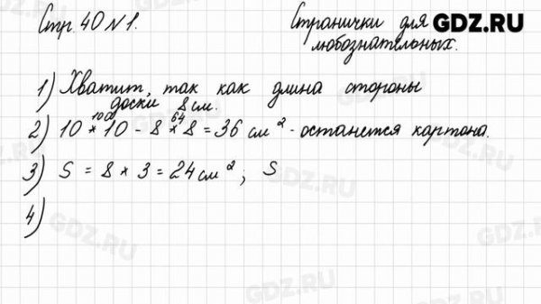 Стр. 40 № 1-2 - Математика 3 класс 2 часть Моро
