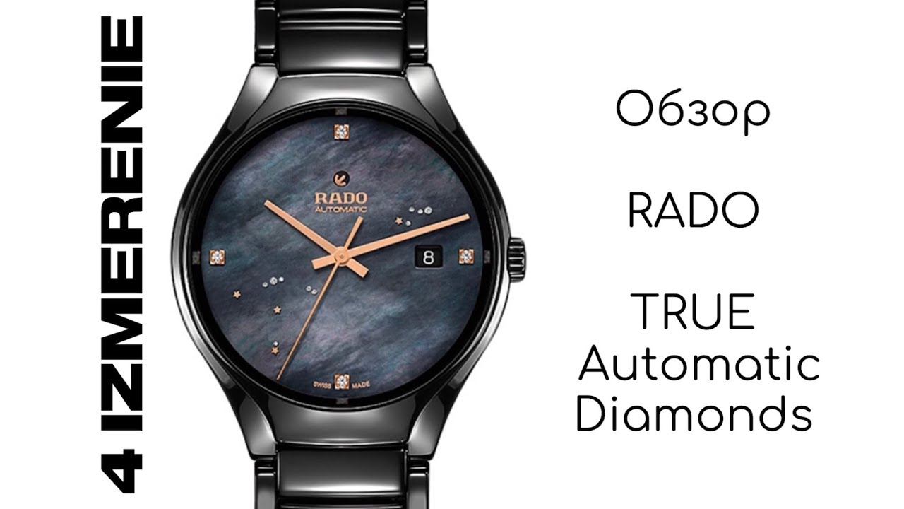 Обзор 4 Измерение RADO TRUE AUTOMATIC DIAMONDS R27056842