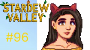 Stardew Valley #96 - Иридиевый спринклер