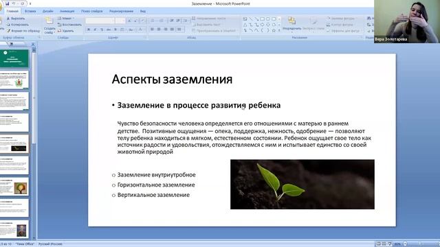 Вединар 2. «ЗАЗЕМЛЕНИЕ: СВЯЗЬ С РЕАЛЬНОСТЬЮ» #ИПИПТ