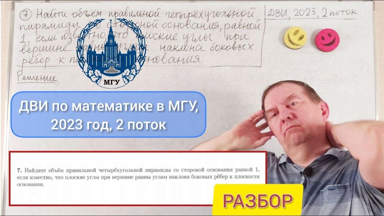 ДВИ по математике в МГУ, 2023 год, 2 поток, задача 7 (стереометрия).