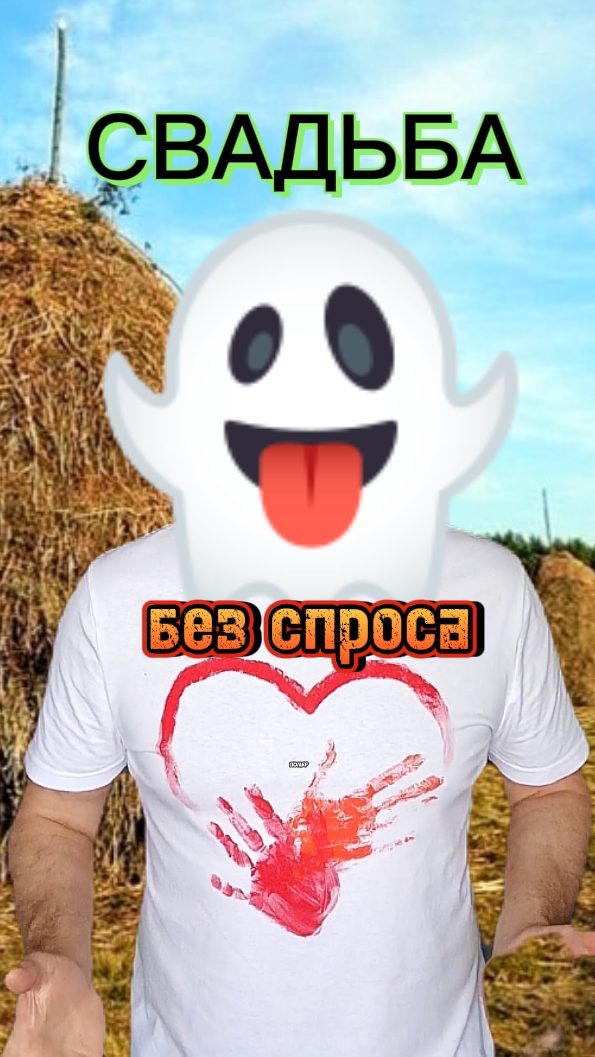 Хочешь не хочешь, а женись!