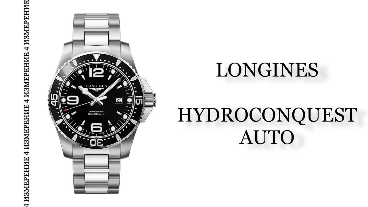 Обзор часов Longines HydroConquest Auto L3.841.4.56.6