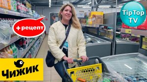 🔥В ЧИЖИКЕ ЯНВАРЬ 2025 🔥НЕУЛОВИМЫЙ ТОРШЕР ИКЕА 🔥ТЕСТ ПРОДУКТОВ🔥 КОТОПОЗИТИВ ГАВ