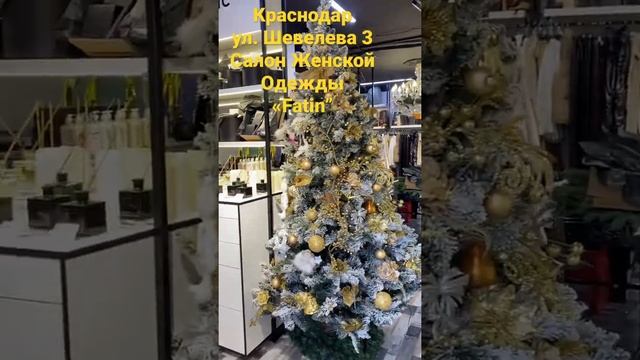 Салон Женской одежды в Краснодаре! смотреть онлайн