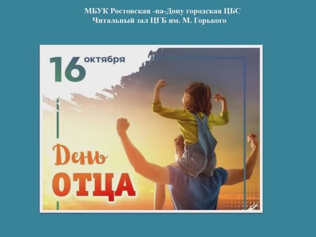 ДЕНЬ ОТЦА смотреть онлайн