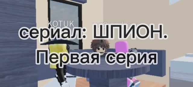 шпион.1 серия смотреть онлайн