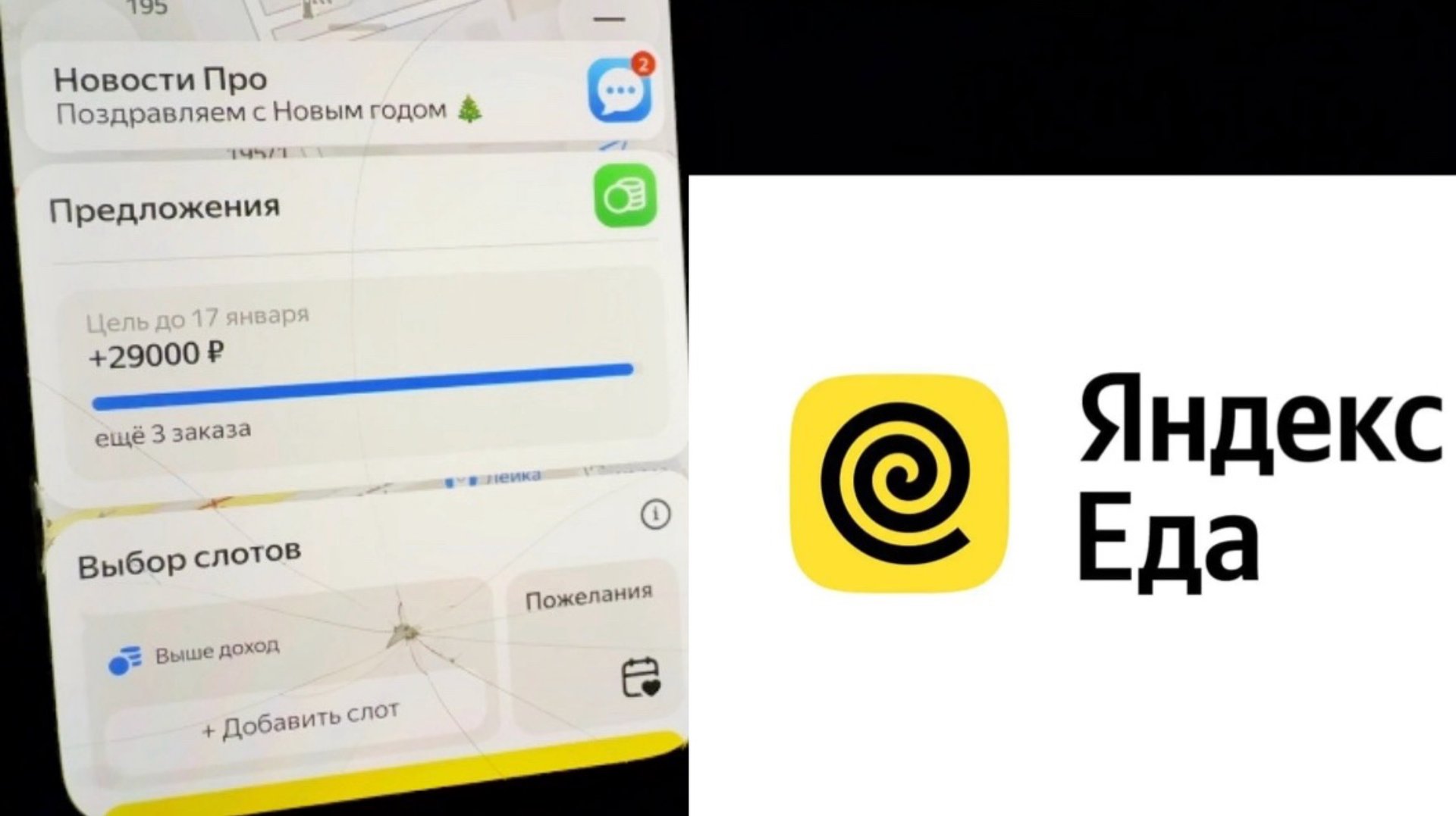 ВЫШЕЛ НА РАБОТУ 1 ЯНВАРЯ 2025 В ЯНДЕКС ДОСТАВКА ЕДЫ РАБОТАТЬ КУРЬЕРОМ. ЦЕЛЬ ВЫПОЛНЕНА 29к ЗА 150 зз смотреть онлайн