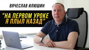 "На первом уроке я плыл назад!" | Школа плавания Swim Rocket | Никита Кислов