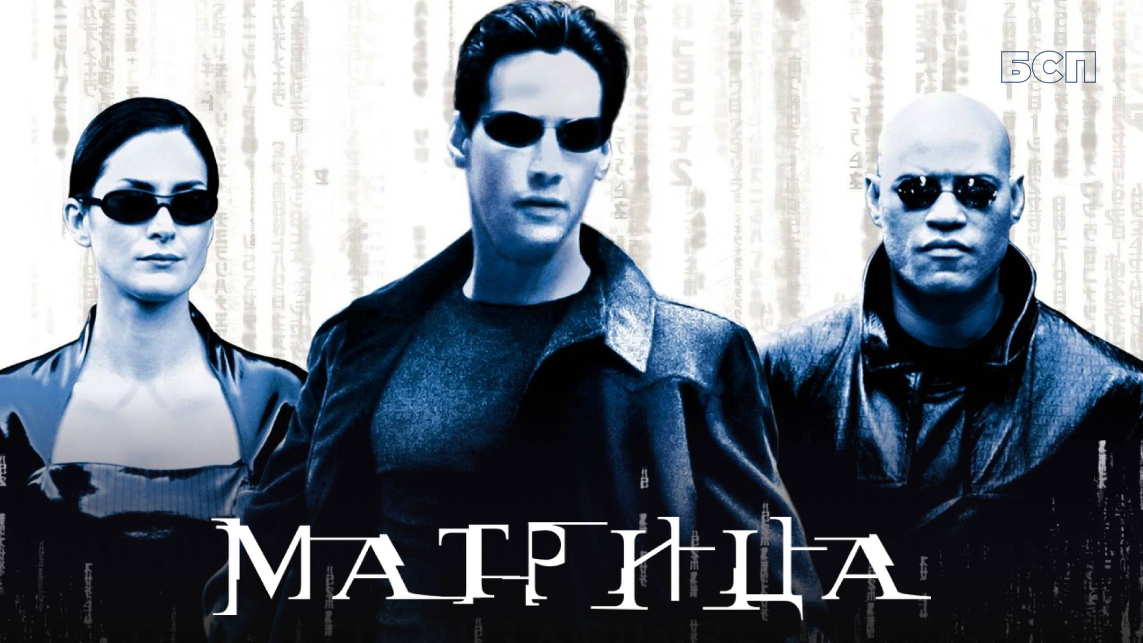 Матрица / The Matrix (1999) смотреть онлайн
