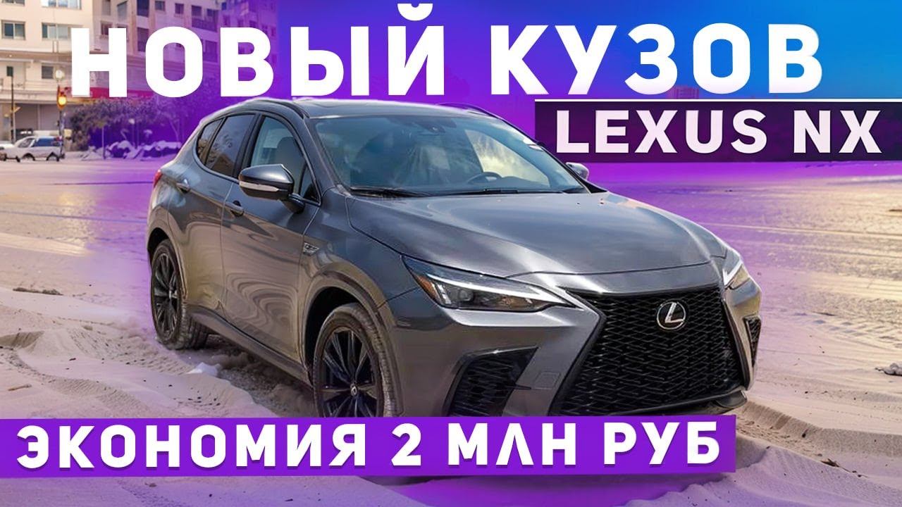 2022 Lexus NX350 с экономией в 2млн руб от рынка РФ. Везем клиенту в Челябинск смотреть онлайн