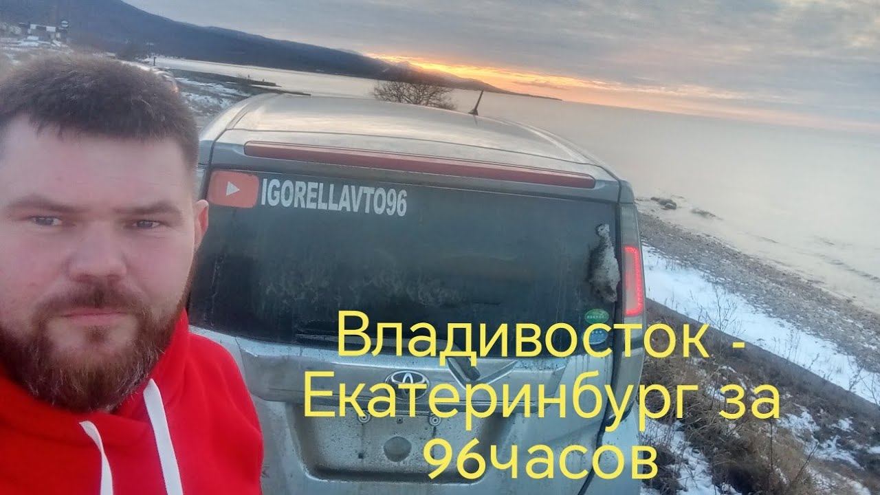 перегон Владивосток - Екатеринбург ноябрь 2024 купил Toyota Tank турбо