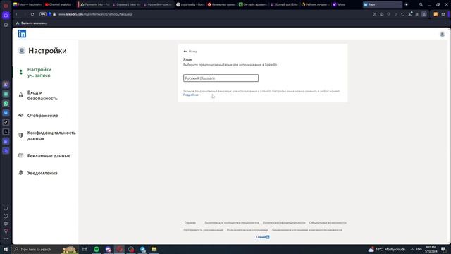 Как поменять язык на сайте линкедин ( Linkedin )