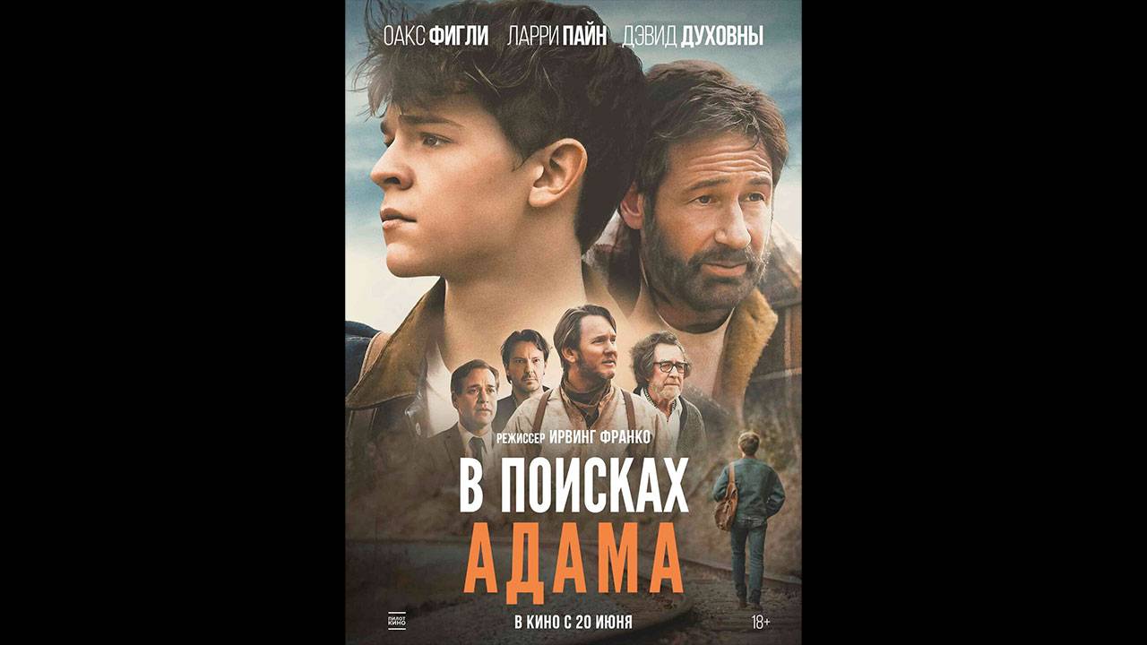 В поисках Адама Русский трейлер смотреть онлайн