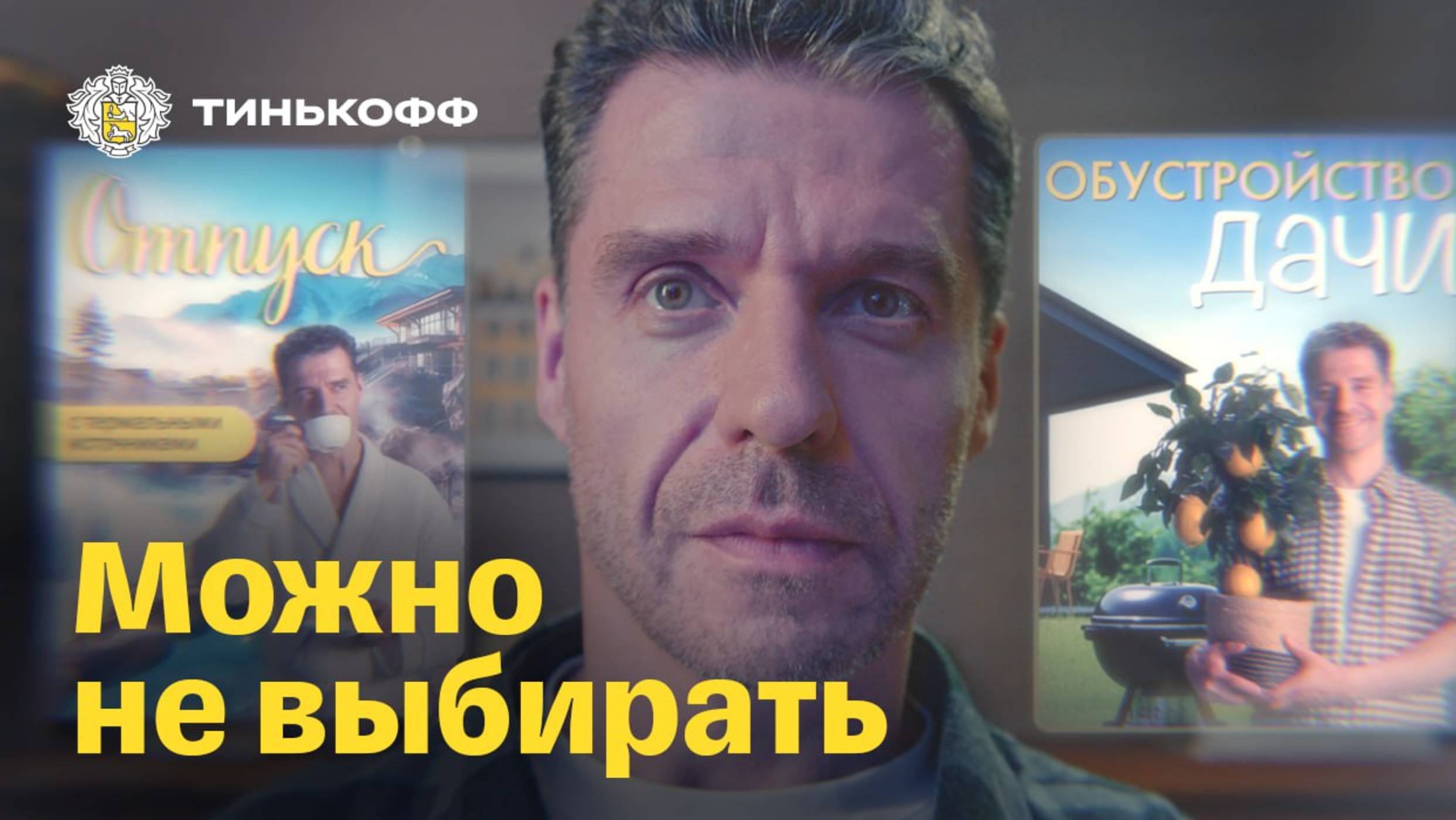 Тинькофф Платинум. Можно не выбирать: отпуск или обустройство дачи смотреть онлайн