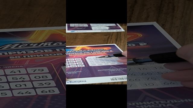 "Мечталлион" моментальная лотерея, 16.01.2025 смотреть онлайн