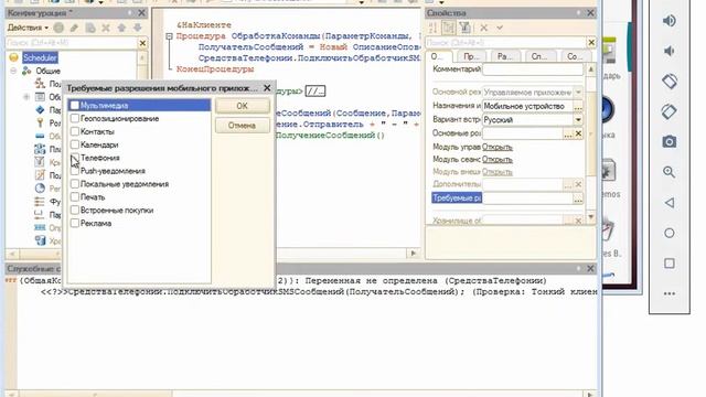 Средства телефонии, обработка входящих СМС со звуком - Основы разработки мобильных приложений смотреть онлайн