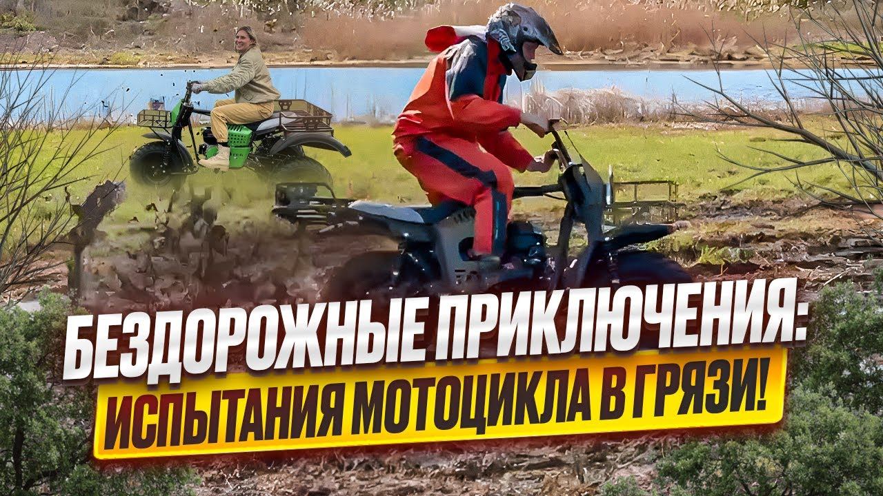 Мотоцикл Draxter Profi 2.0 тащит в гору и в грязь. смотреть онлайн