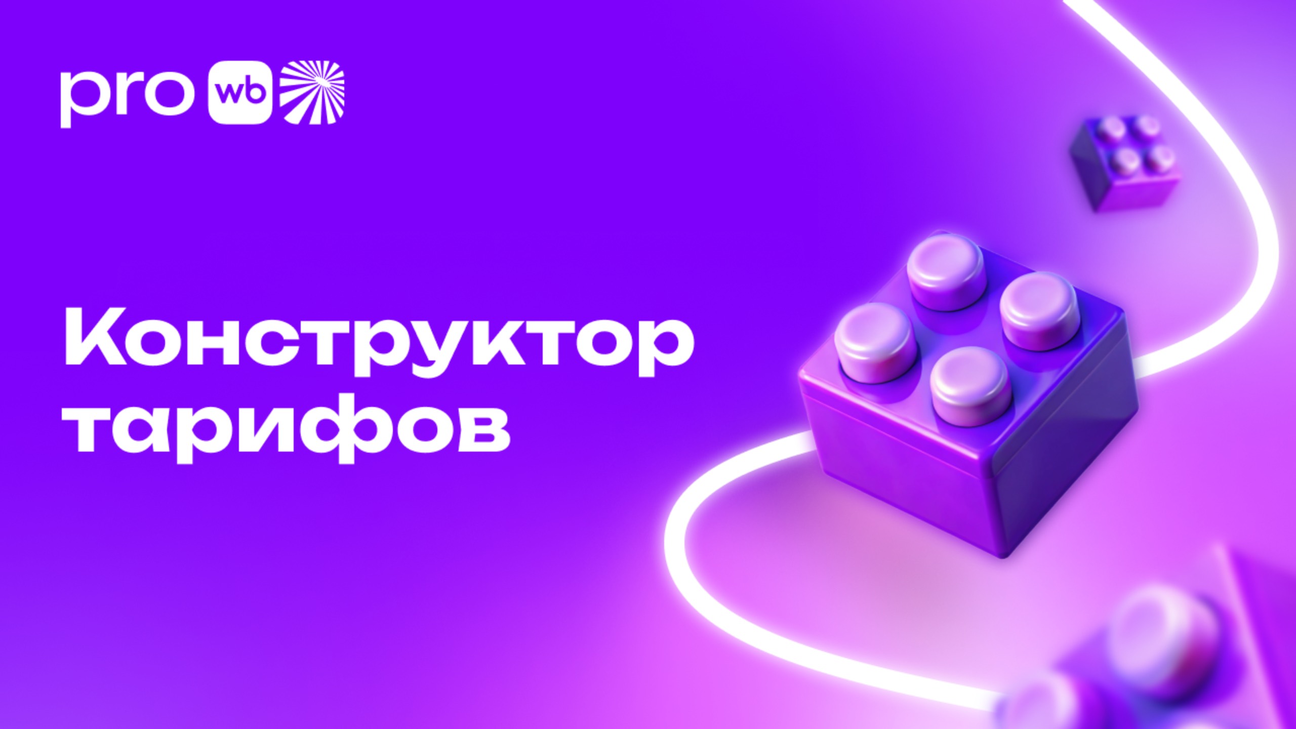 Как эффективно управлять бизнесом с помощью конструктора тарифов смотреть онлайн