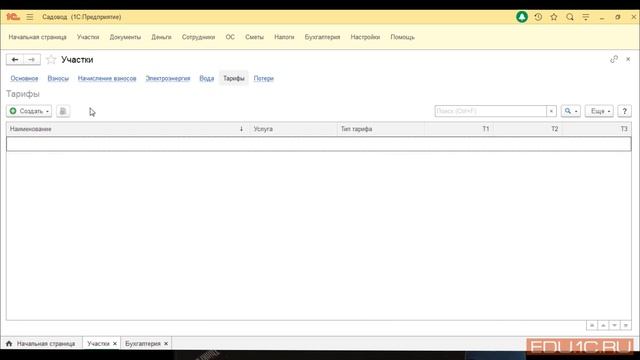 1С:Садовод. Знакомство со справочником «Участки» смотреть онлайн