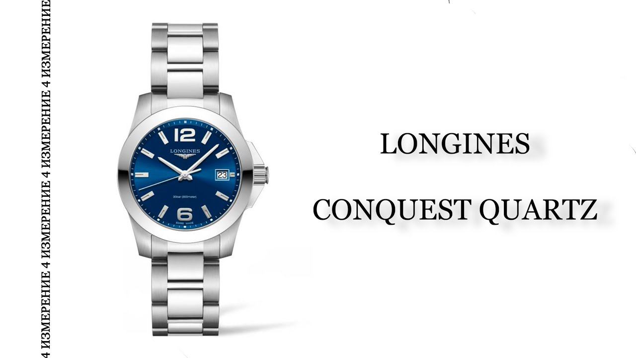 Обзор часов Longines Conquest Quartz L3.377.4.96.6