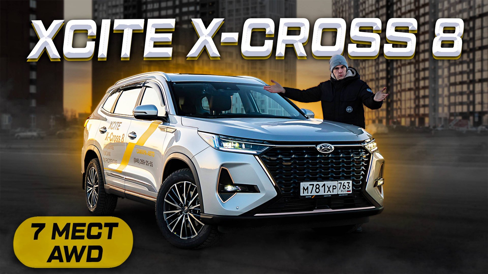 XCITE X-CROSS 8: 7 мест и AWD за 2,5 МЛН! В чём ПОДВОХ? смотреть онлайн