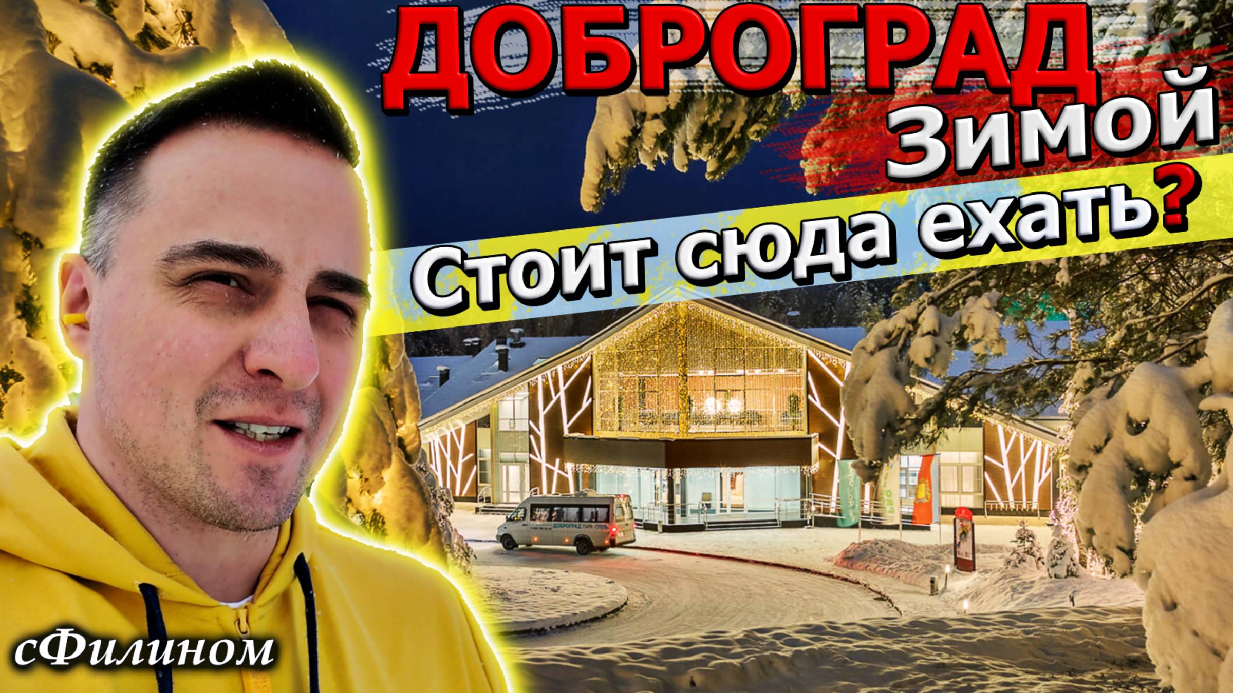 Доброград, самое удобное место для переезда в РОССИЮ? #иммиграция @сФилином смотреть онлайн