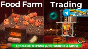 Простые подземные фермы в Аду в Майнкрафте