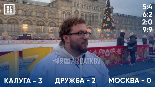Кто победит в хоккейном матче на Красной площади? смотреть онлайн