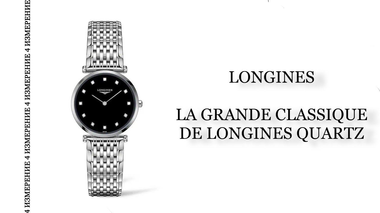 Обзор часов Longines La Grande Classique De Longines Quartz L4.512.4.58.6