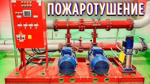 Обвязка насосной станции пожаротушения в логистическом центре