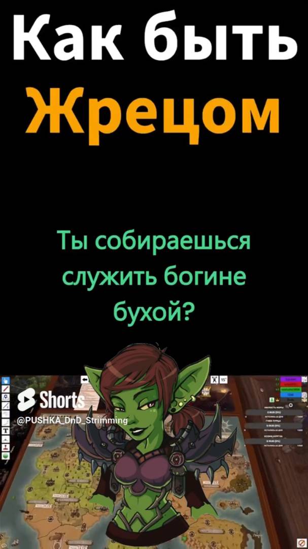 дурацкий ДНД. А ты точно Жрец_ #shorts #dnd #dnd5e #днд смотреть онлайн
