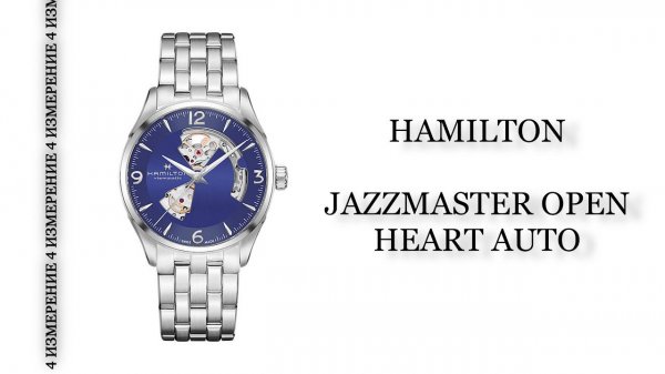 Обзор часов Hamilton Jazzmaster Open Heart Auto H32705141