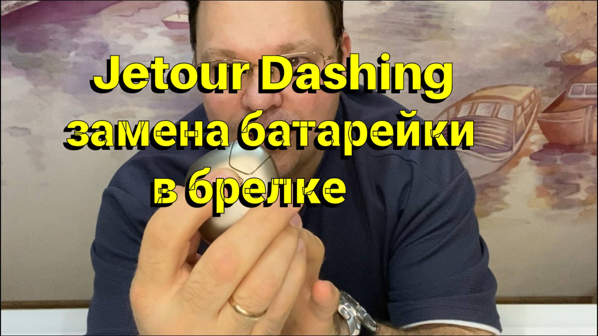 Jetour Dashing замена батарейки в брелке ключе смотреть онлайн