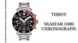 Обзор часов Tissot Seastar 1000 Chronograph T120.417.11.051.01