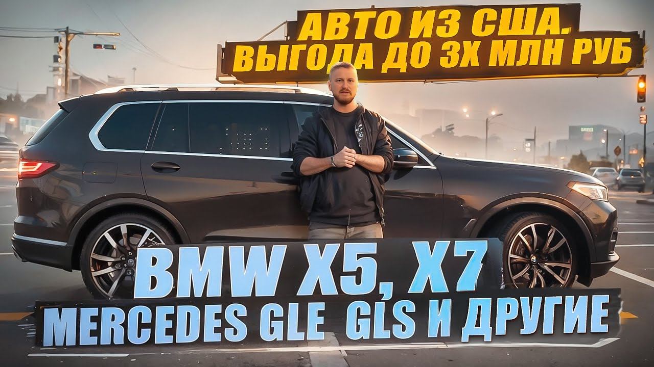 На чем заработать из США в 2024г? Какие авто и в какой порт лучше отправить, новости февраля. смотреть онлайн