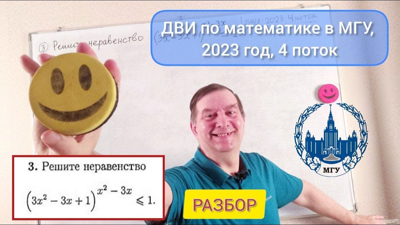 ДВИ по математике в МГУ, 2023 год, 4 поток, задача  3 (показательное неравенство)
