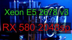 Xeon E5 2678 v3 на что способен?