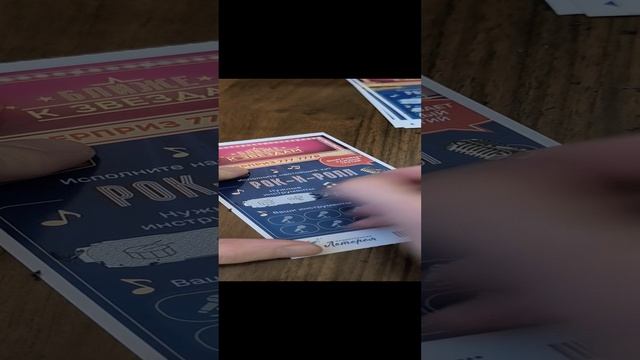 лотерея "Рок-н-ролл", 16.01.2025 смотреть онлайн