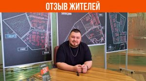 «Было важно наличие газа и электричества». Отзыв жителя коттеджного посёлка «Лукоморье» | VILLA66