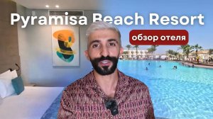 Обзор отеля: Pyramisa Beach Resort | Шарм Эль Шейх, Египет