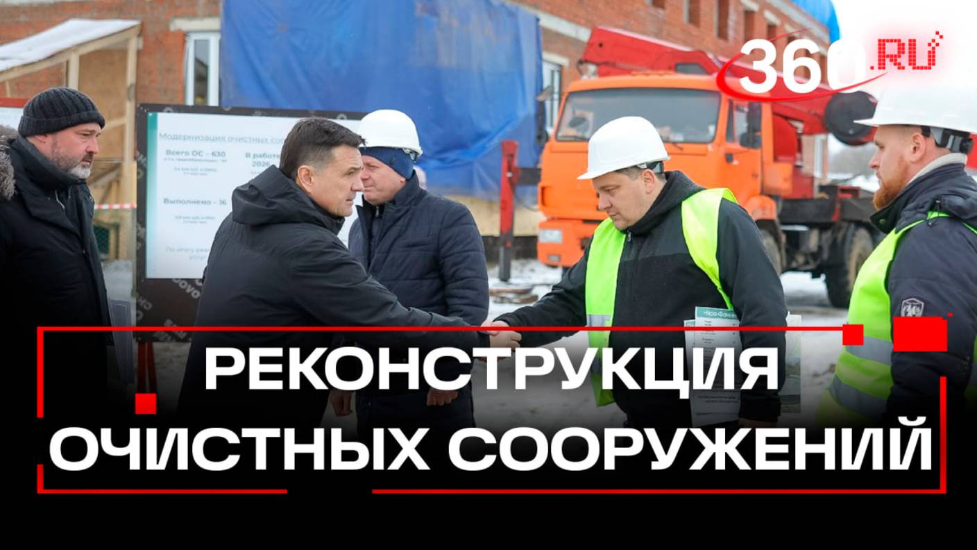 Новые очистные сооружения в Солнечногорске: современное оборудование для чистой воды смотреть онлайн