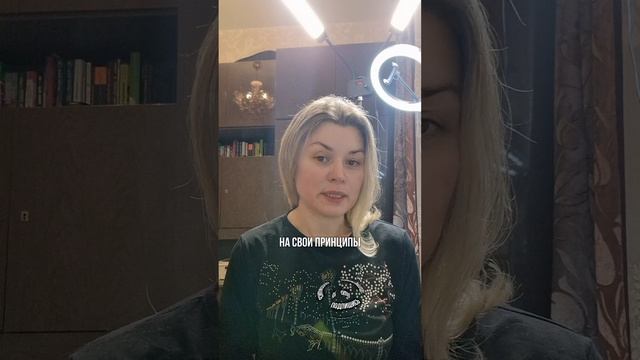 принципы хорошо ли?