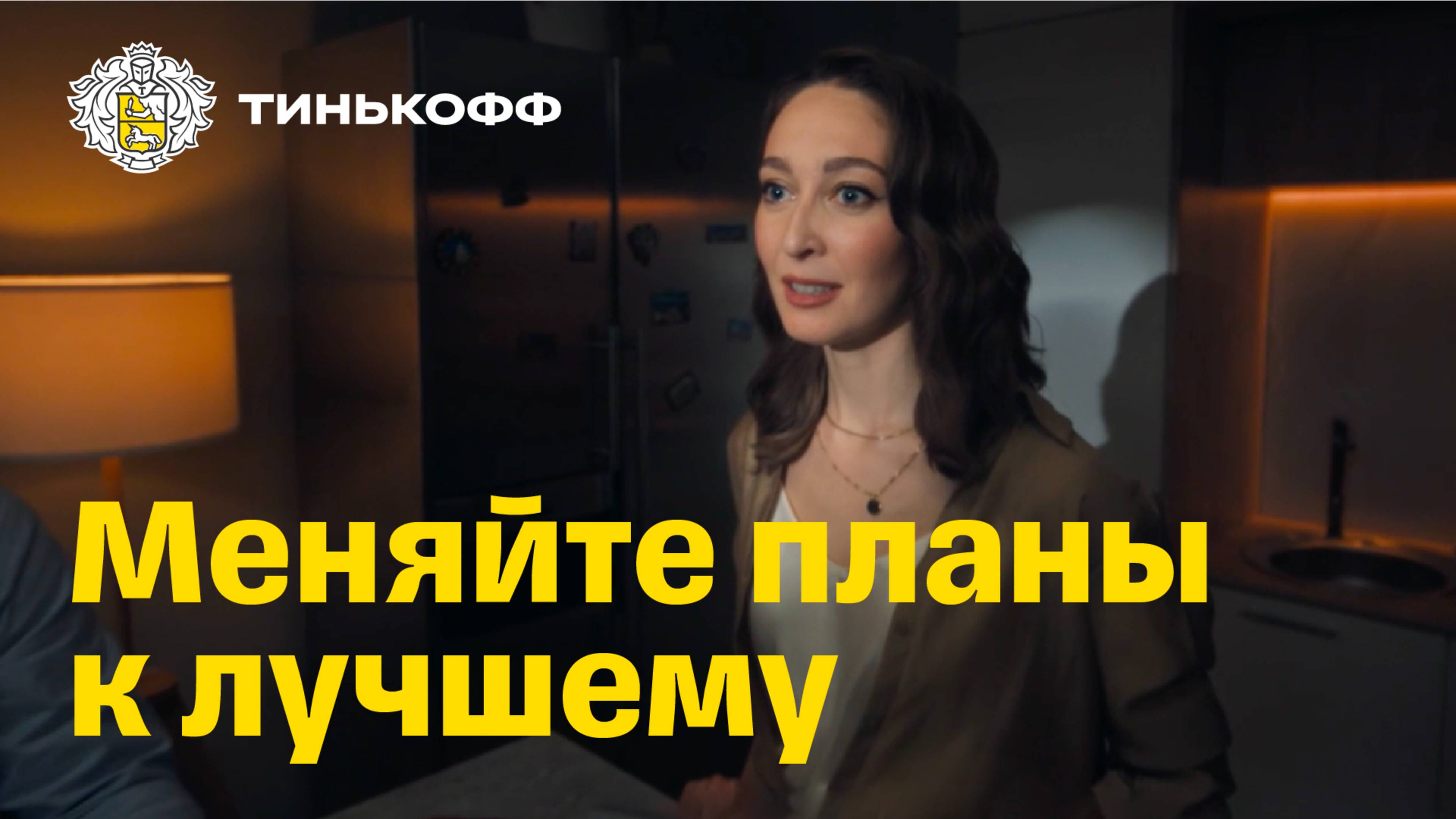 Тинькофф Платинум. Меняйте планы к лучшему смотреть онлайн