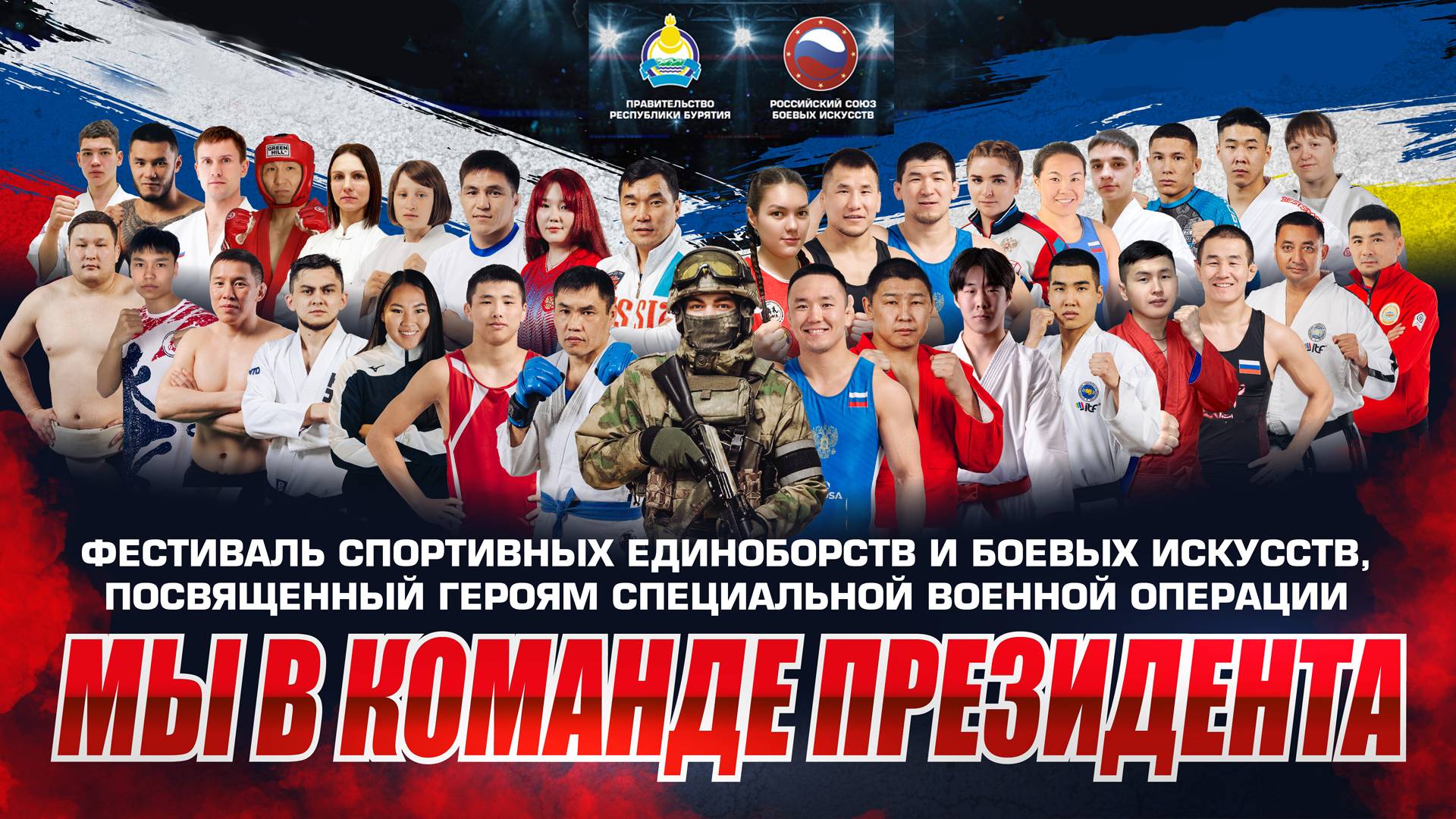 Фестиваль спортивных единоборств и боевых искусств смотреть онлайн