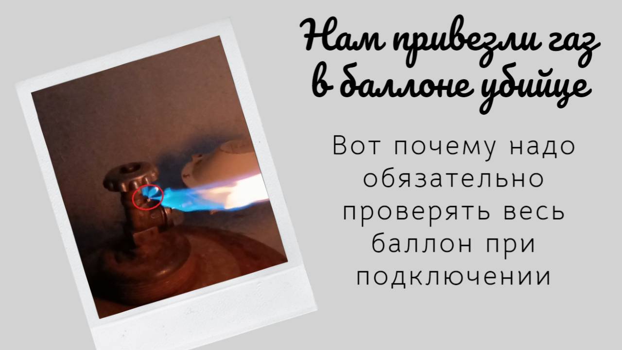 Баллоны убийцы или почему важно проверять весь привезённый баллон смотреть онлайн