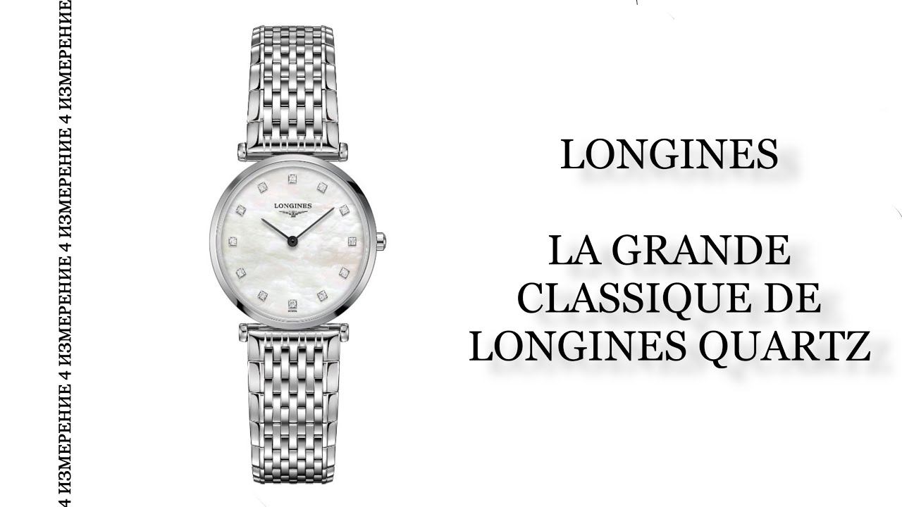 Обзор часов Longines La Grande Classique De Longines Quartz L4.512.4.87.6