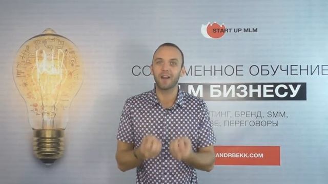 Где брать людей в МЛМ бизнес 3 новых источника трафика Реклама в сетевом марке смотреть онлайн