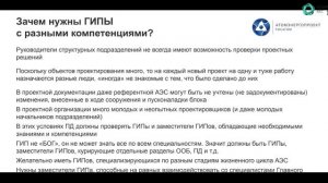 [Курс «Развитие компетенций главного инженера проекта»] Основные обязанности ГИПа. Часть 2